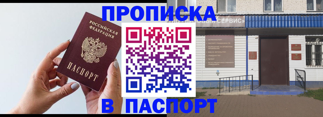 временная регистрация недорого в Благовещенске
