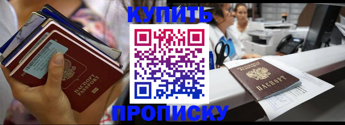 прописка для школы в Благовещенске